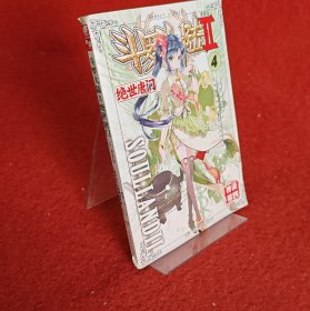 绝世唐门漫画版4