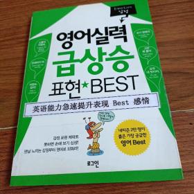 韩文原版 英语能力极速提升表现
