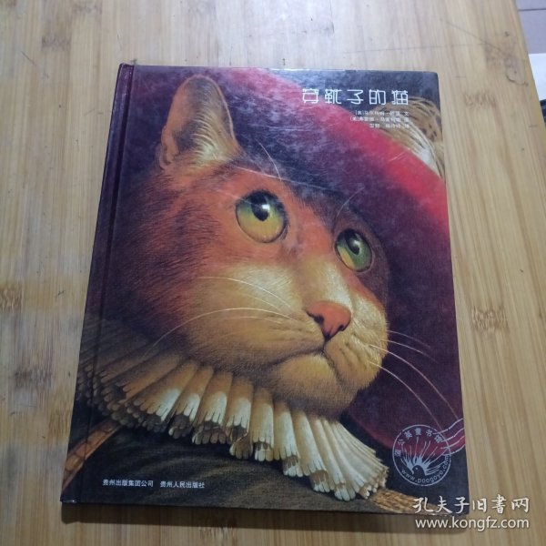 穿靴子的猫：凯迪克大奖绘本系列