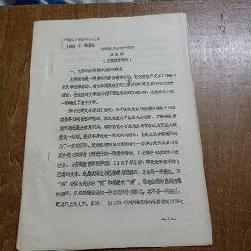 中国文学语言研究会论文：语场效应与文学衰荣