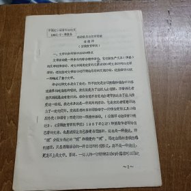 中國(guó)文學(xué)語(yǔ)言研究會(huì)論文：語(yǔ)場(chǎng)效應(yīng)與文學(xué)衰榮