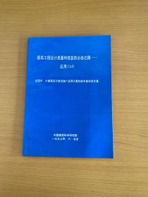 提高工程设计质量和效益的必由之路--应用CAD