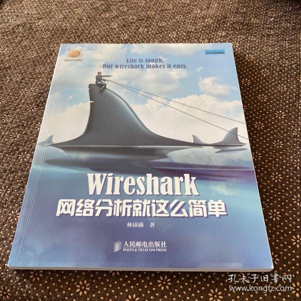 Wireshark网络分析就这么简单