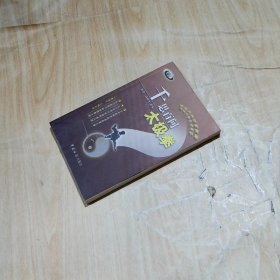 千思百问太极拳