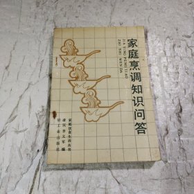 家庭烹调知识问答