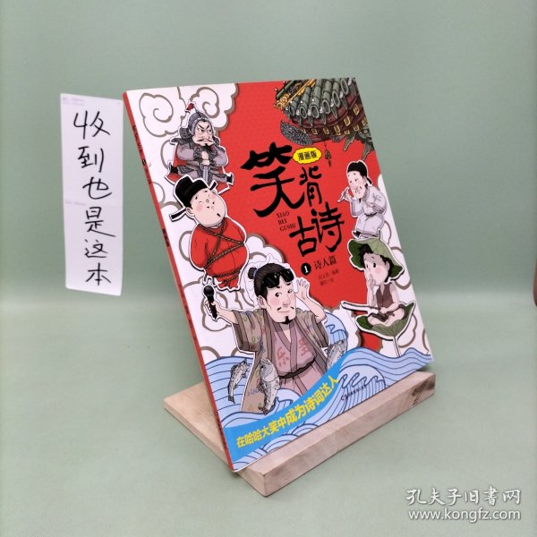 笑背古诗：漫画版（全4册 ）