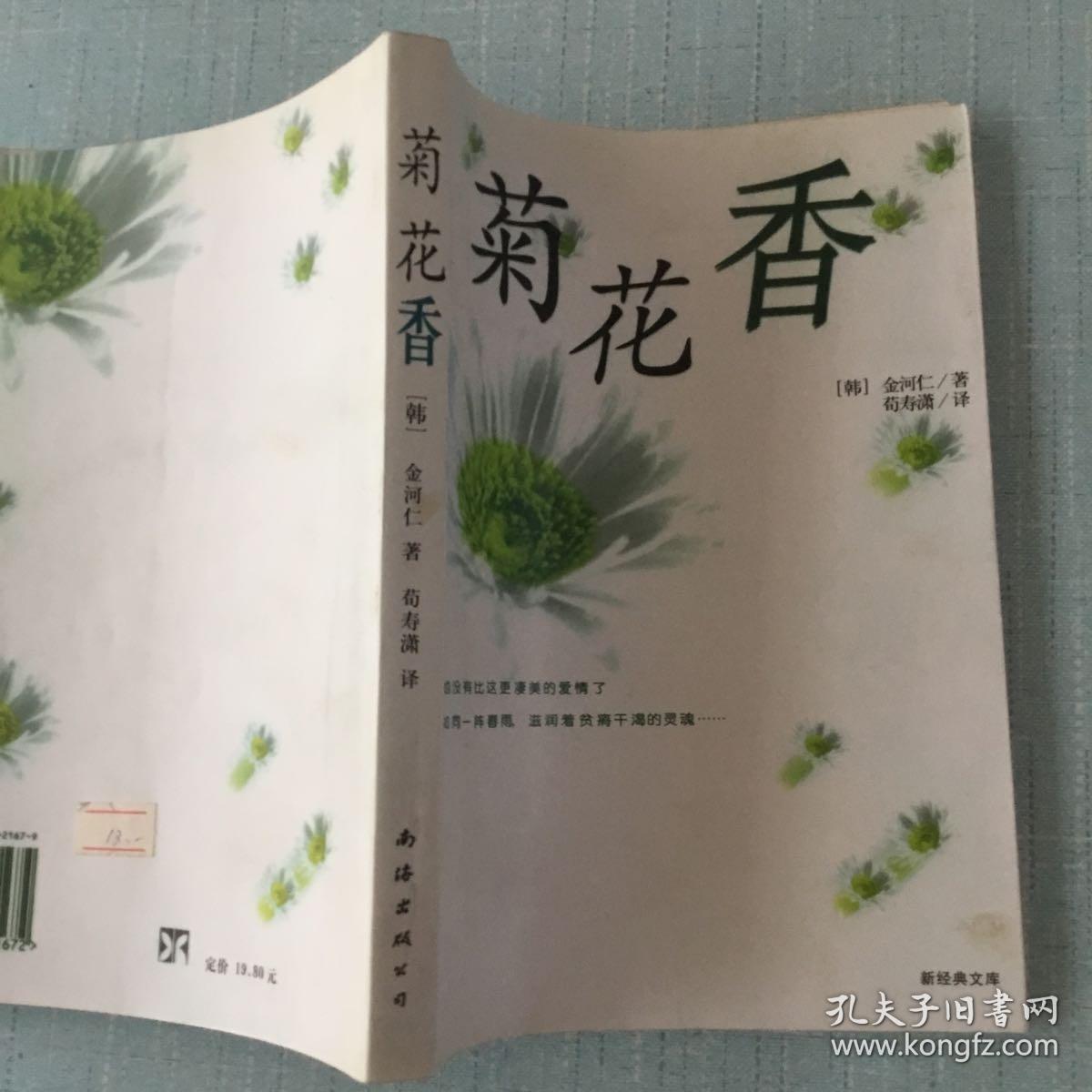 点击查看原图 菊花香