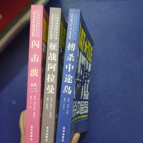 二战经典战役全记录 征战阿拉曼、搏杀中途岛、闪击波兰、3本