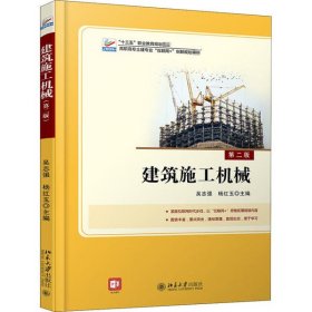 建筑施工机械（第二版）