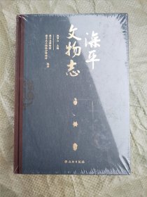 滦平文物志