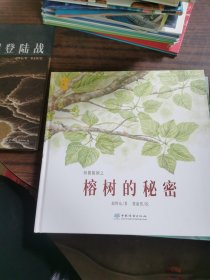 纷繁版纳（大湄公的自然脉络） 四本合售