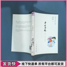 青楼梦好 纵豆蔻词工 青楼梦好 难赋深情