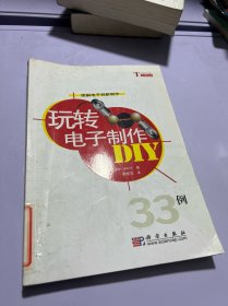 玩转电子制作DIY