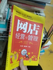 网店经营与管理