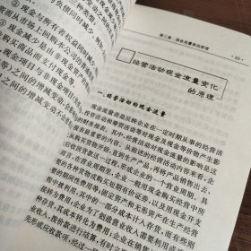 最新企业会计准则:现金流量表—编制与分析（有划线）