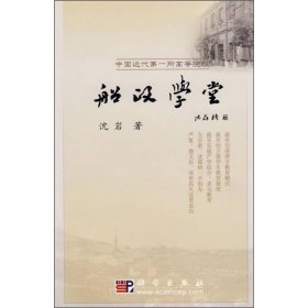 船政学堂