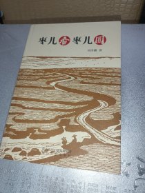 枣儿香枣儿圆