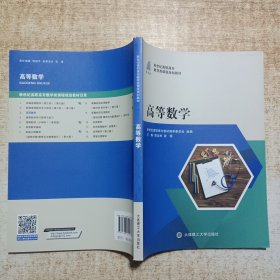 高等数学(新世纪高职高专数学类课程规划教材)