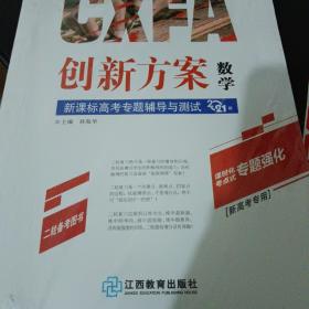 创新方案高中数学二轮备课资料