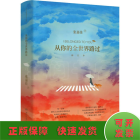 从你的全世界路过 增订本
