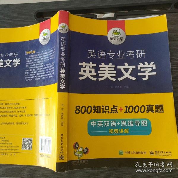 【自营2021】英语专业考研英美文学中英双语考点梳理历年真题视频讲解可搭基础英语+语言学