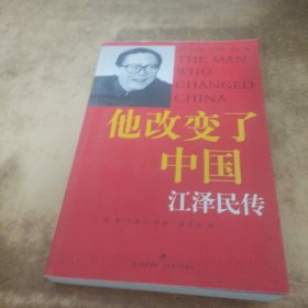 他改变了中国：江泽民传