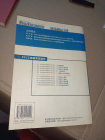 Pro/ENGINEER Wildfire3.0装配与产品设计教程