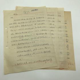 中国集邮总公司旧藏建国初珍贵集邮文献：时任中国邮票总公司总经理宋兴民、中国邮票总公司经理王安国签阅，1962年业务科关于外贸结汇问题信札一通三页（附中国人民银行北京分行国外业务部函件一份）