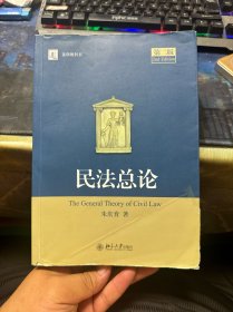 民法总论