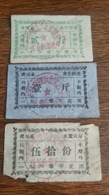 1960年山西省吕梁市交城县广兴管理区食堂粮票饭票