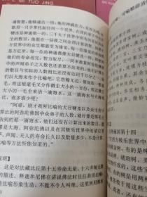 佛教文化精华丛书——白话（无量寿经，阿弥陀经，圆觉经，观无量寿经）经 （共4本合售）