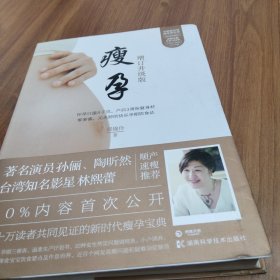 瘦孕