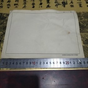 连环画专用稿纸(山西)