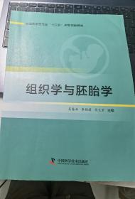 组织学与胚胎学