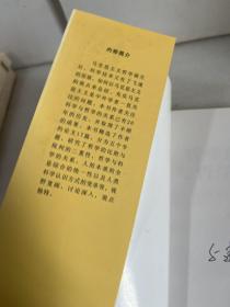 哲学的比附与哲学的批判【邬焜签赠本】