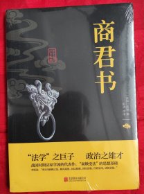 商君书，未拆封。全新