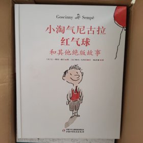 小淘气尼古拉故事全集（全14册）