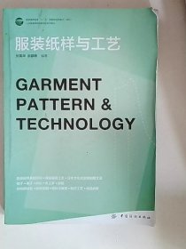 服裝紙樣與工藝B424