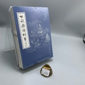 世说新语校笺