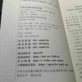 神农本草经赞·中国古医籍整理丛书