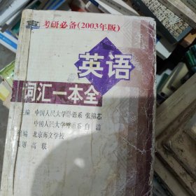 英语词汇一本全