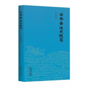 半井斋治史随笔 岭南历史文化宣传科普本