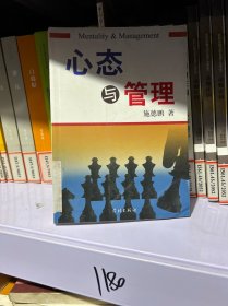 心态与管理