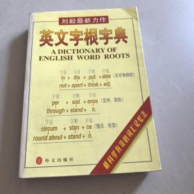 英文字根字典