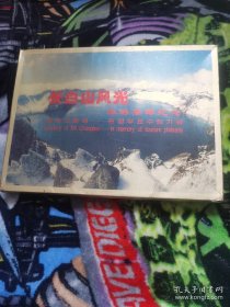 长白山风光 旅游集邮纪念 带邮票