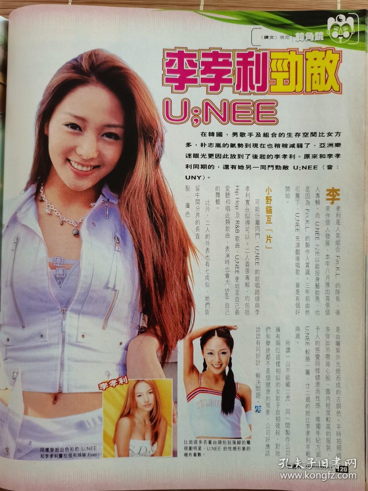 李孝利杂志16开彩页1面