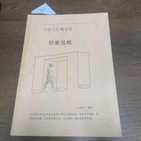 创新思维 宁波大红鹰学院