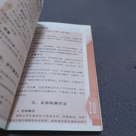 家庭按摩健康疗法：足部按摩治百病