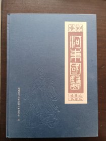 河东国医16开精装本（品相以图片为准）