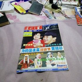 东北之窗周刊 2001-34